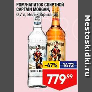 Акция - Ром Captain Morgan