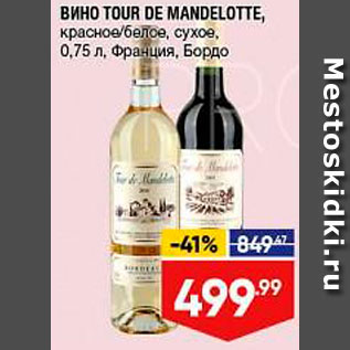 Акция - Вино Tour de Mandelotte