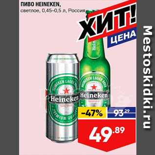 Акция - Пиво Heineken