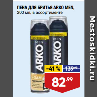 Акция - ПЕНА ДЛЯ БРИТЬЯ ARKO MEN