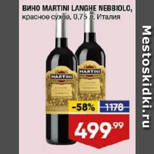 Акция - ВИНО MARTINI LANGНЕ NEBBIОLО