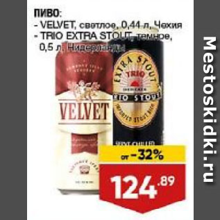 Акция - ПИВО: VELVET/TRIO EXTRA STOUT