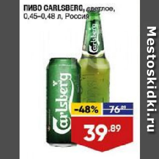 Акция - ПИВО CARLSBERG