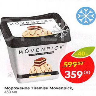 Акция - Мороженое Tiramisu Movenpick