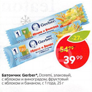 Акция - Батончик Gerber