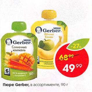 Акция - Пюре Gerber