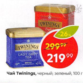 Акция - Чай Twinings