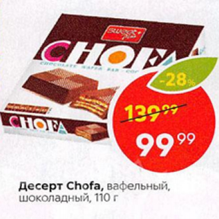 Акция - Десерт Chofa