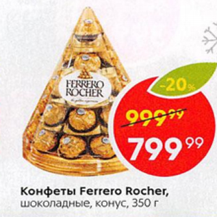 Акция - Конфеты Ferrero Rocher
