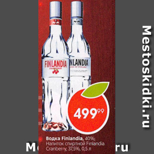 Акция - Водка Finlandia 40%