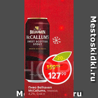 Акция - Пиво Belhaven McCallums