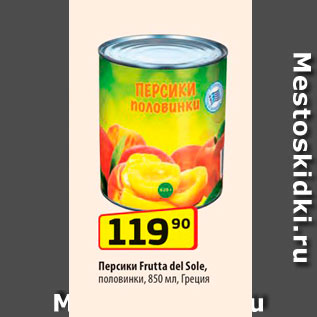 Акция - Персики Frutta del Sole, половинки, 850 мл, Греция