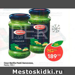 Акция - Соус Barilla Pesti