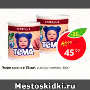 Акция - Пюре тема