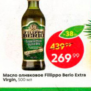Акция - Масло оливковое Fillippo Berlo Extra