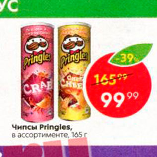 Акция - Чипсы Pringles, в ассортименте 165 г