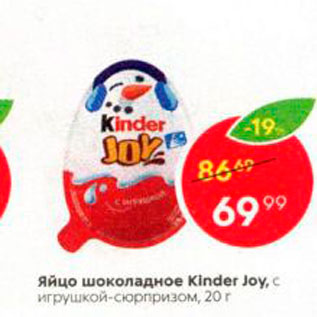 Акция - Яйцо шоколадное Kinder Joy, с игрушкой-сюрпризом, 20 г