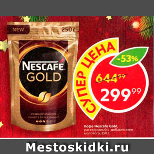 Акция - Кофе Nescafe Classic, растворимый