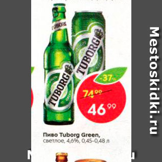 Акция - Пиво Tuborg Green