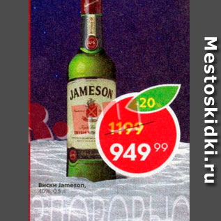 Акция - Виски Jameson 40%