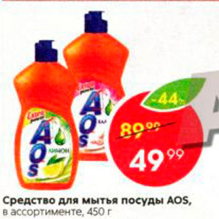 Акция - Средство для мытья посуды AOS, в ассортименте 450 г