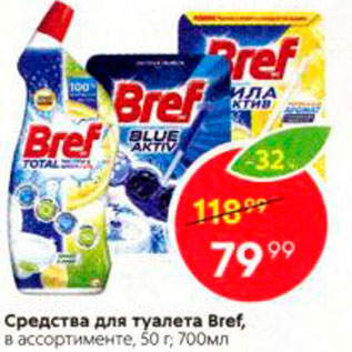 Акция - Средства для туалета Bref