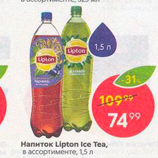 Акция - Напиток Lipton Ice Tea,