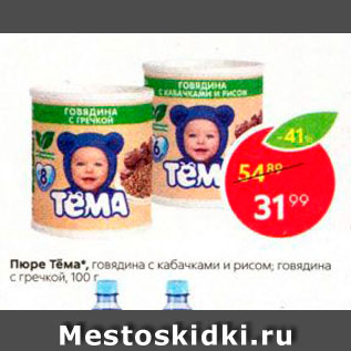 Акция - Пюре Тема
