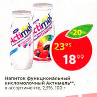 Акция - Напиток функциональный кисломолочный Актимель, в ассортименте 2,59%, 100 г
