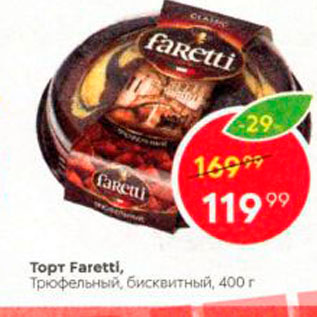 Акция - Торт Faretti, Трюфельный бисквитный, 400 г