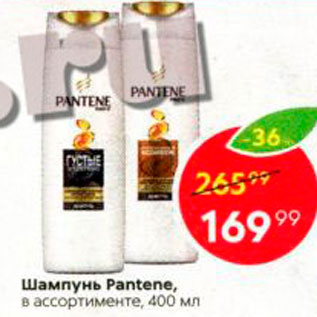 Акция - Шампунь Pantene