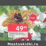 Магазин:Перекрёсток,Скидка:Украшение цветы красный, золото 8 см