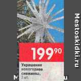 Перекрёсток Акции - Украшение новогоднее снежинка