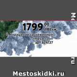 Метро Акции - Украшение заснеженный
«Круассан»