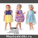 Магазин:Метро,Скидка:Детский костюм
«Принцесса Дисней»
