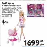 Магазин:Метро,Скидка:Steffi Кукла
с новорожденным