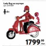 Метро Акции - Lady Bug на скутере