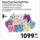 Метро Акции - Набор Pikmi Pops FlipMi Pops