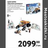 Магазин:Метро,Скидка:LEGO 60194
«Грузовик разведки»