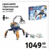 Магазин:Метро,Скидка:LEGO 60192
«Арктический
вездеход»