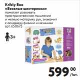 Метро Акции - Kribly Boo
«Веселые шестеренки»