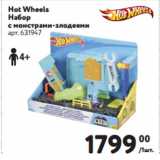 Магазин:Метро,Скидка:Hot Wheels
Набор
с монстрами-злодеями