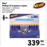 Магазин:Метро,Скидка:Nerf
Набор 12 игровых стрел