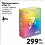 Метро Акции - Настольная игра
«Red 7»