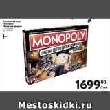 Магазин:Метро,Скидка:Настольная игра
Monopoly
«Большая афера»