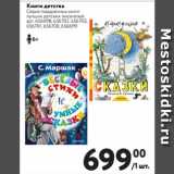 Магазин:Метро,Скидка:Книги детства