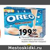 Магазин:Метро,Скидка:Печенье OREO с какао
и начинкой с ванильным
вкусом, покрытое глазурью