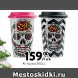 Метро Акции - Кружка SKULL