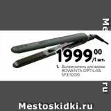 Метро Акции - Выпрямитель для волос
ROWENTA OPTILISS
SF3132D0