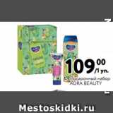 Метро Акции - Подарочный набор
AURA BEAUTY